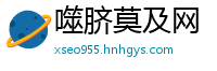 噬脐莫及网
