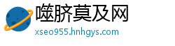 噬脐莫及网